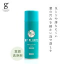 MY PLANTS 葉をきれいにするミスト スプレータイプ 220ml