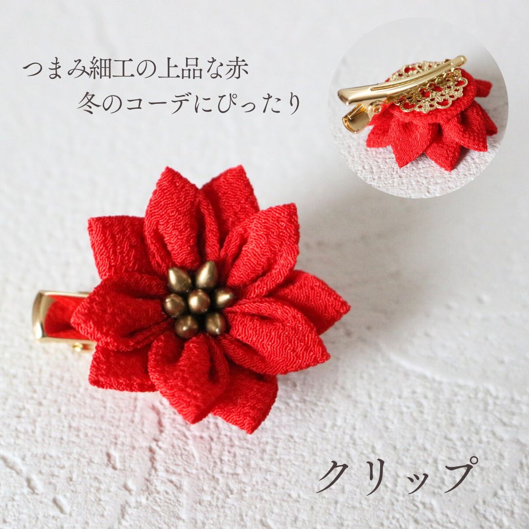 ポインセチア 冬 髪飾り クリスマス ヘアクリップ お花クリップ ブローチ 帯留め ...