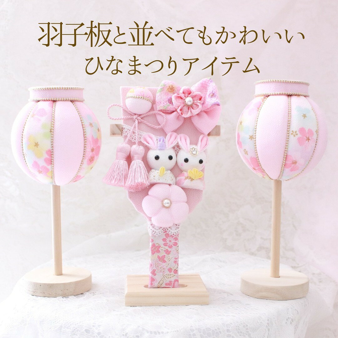 HANA つまみ細工のぼんぼり ひなまつり お雛様 七五三 ハンドメイド HANAフォト小物 撮影小物 雛祭り 初節句 プレゼント 贈り物 ギフト フォト 100日 祝い 誕生日 飾り ベビー 赤ちゃん 写真 グッズ 年賀状 着物 袴 ちりめん 木製ク HANA 和小物 2点セット 鈴 インテリア 撮影アイテム 3歳｜アングル2