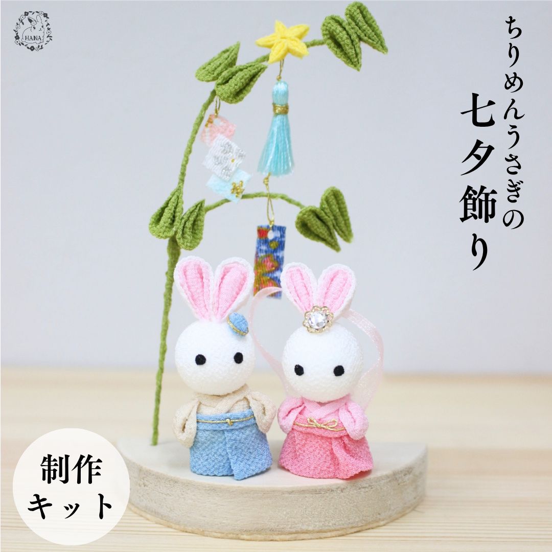 楽天市場】ちりめんうさぎの通販