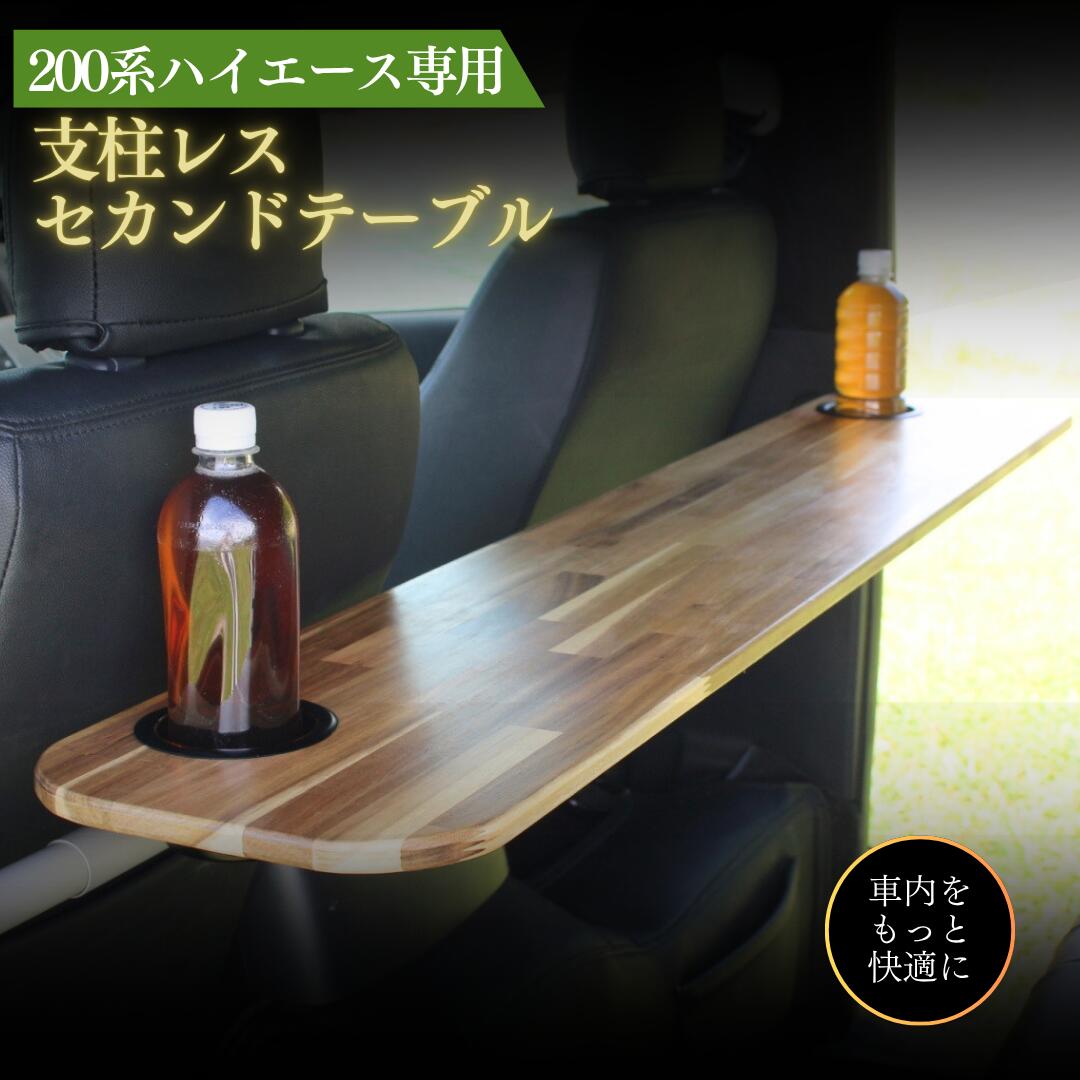楽天市場】ハイエース200系 折りたたみテーブル（車用品・バイク用品