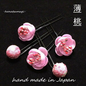 成人式 髪飾り レトロ モダン つまみ細工 \梅 薄桃 ちりめん ピンク 玉かん 5本セット/ 花 小花 ヘアアクセサリー ショートヘア ゴールド 手作り ハンドメイド 安い 激安 派手 人気 パール ちょい足し プチプラ【送料込み】格安セール