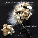 成人式 つまみ細工 髪飾り 振袖 花 ≪ 羽 ちりめん 黒 Black ブラック / 金 Gold ゴールド 2点 セット 和柄 ≫ ハンドメイド モダン 大正...