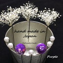 ドライフラワー かすみ草 髪飾り 成人式 振袖 浴衣 七五三 キッズ 子供 女の子 女子 卒業式 袴 卒園式 花 \ カスミ草 ちりめん 紫 15mm 玉かんざ...