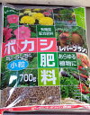 レバープランツ［ボカシ肥料　小粒］　※容量をお選びください【700g】【2kg】堆肥/有機質配合肥料/レバートルフ/レバ…