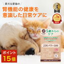 5歳からのケア 『JINパワー100』 イヌトウキ 犬 猫 腎臓 サプリ サプリメント フード おやつ ケア 国産 純日本産 犬用 猫用 腎ケア ごはん 混ぜる...