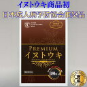 『PREMIUMイヌトウキ』1袋 マカ 腎臓 デトックス ダイエット ミネラル 食物繊維 便秘 むくみ 健康と美容のWサプリ