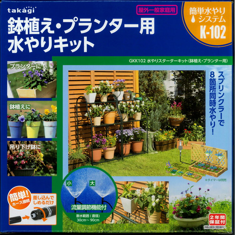 水やりスターターキット(鉢植え・プランター用)(※タイマー別売)（散水機 水やり スプリンクラー 水やり器 水やり 散水