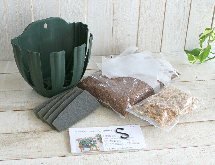 花うるる「ハンギングバスケット作成キット(基本編)」店長秘伝の「作成のコツ」付(SLT25 プランター おしゃれ 屋外 花 屋外 ハンギングバスケット セット 夏 秋 ハンギングプランター 寄せ植え鉢 鉢植え ハンキングプランター ハンキングバスケット 鉢 容器 玄関先 園芸