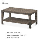 【個人宅配達不可】\送料無料/ タリナ コーヒーテーブル 【ZHE-12LT 25231200】ガーデン テーブル チェアー エクステリア タカショー 屋外 人...