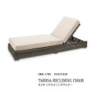 【個人宅配達不可】\送料無料/ タリナ リクライニングチェアー 【ZHE-17RC 25237400】ガーデン チェアー エクステリア タカショー おしゃれ 屋...