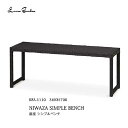 【個人宅配達不可】\送料無料/ロムガーデン 庭座 シンプルベンチ 【KFB-1110 34935700】ガーデン チェアー エクステリア タカショー 人工 ラタ...