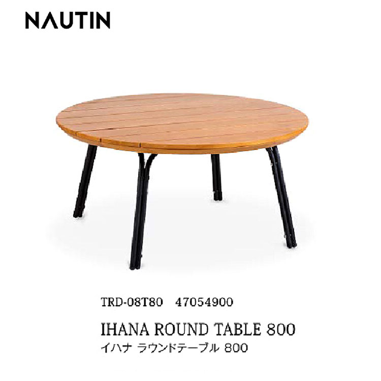 【個人宅配達不可】\送料無料/イハナ ラウンドテーブル800 【TRD-08T80 47054900】ガーデン ソファー チェアー イス エクステリア タカショ...