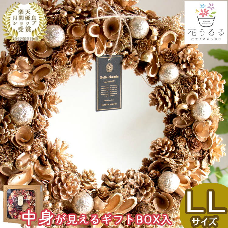 ラスト1点 巨大 クリスマスリース ドライフラワー [cm1538ナチュラルリース LL / ゴージャスゴールド 直径45cm]( ギフト プレゼント ディスプレイ ツリー おしゃれ 秋 冬 パーティー 玄関 ドア 特大 室内 飾り 完成品 インテリア 玄関ドア 置物 部屋 ブラックフライデー 2025