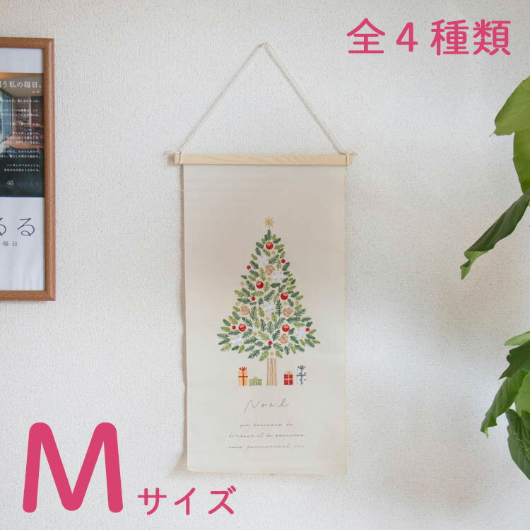 クリスマス 雑貨 [刺繍 タペストリー Mサイズ](ギフト プレゼント ディスプレイ 布 小物 オブジェ ツリ..