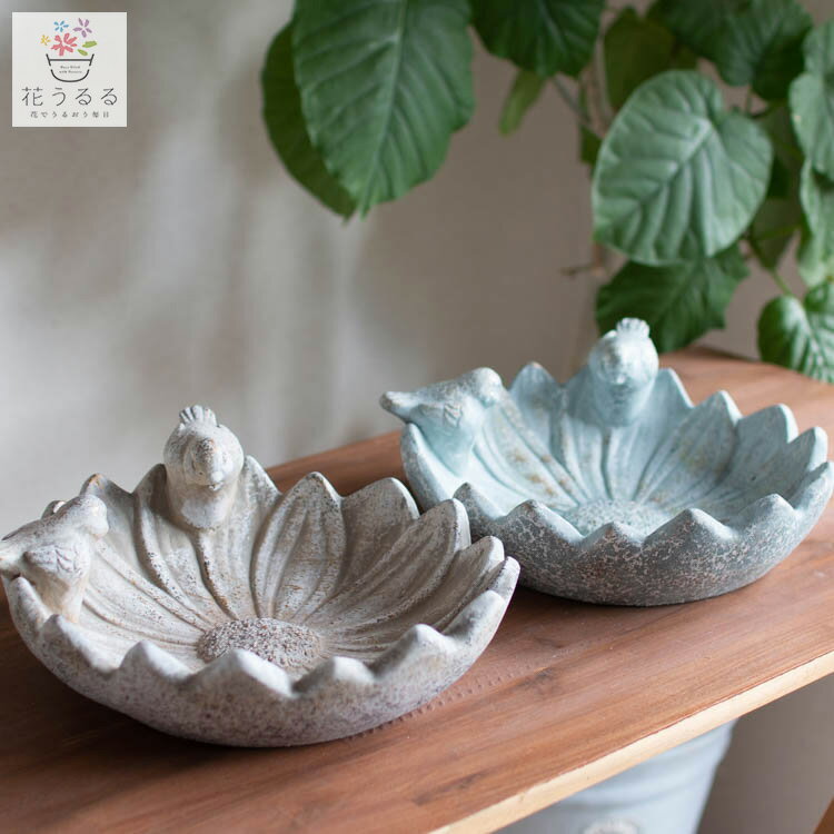 【バードバス フラワー L】(置物 置き物 彫刻 ディスプレイ オーナメント インテリア ガーデニング雑貨 玄関 花 テラコッタ おしゃれ 屋外 室内 ギフト ...