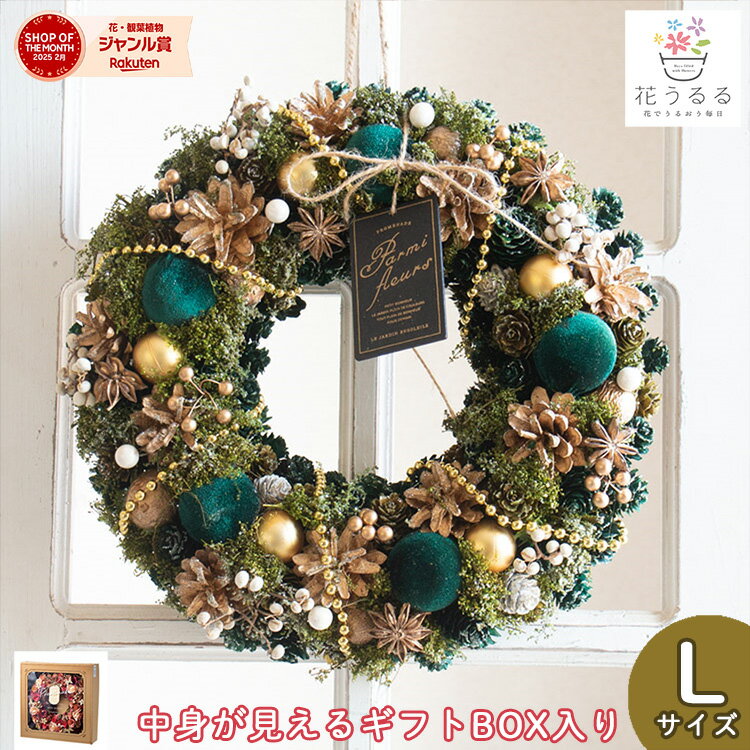リース ドライフラワー [リーガルグリーン]Lサイズ 直径30cm( 花 ギフト プレゼント 誕生日 ディスプレイ パーティー おしゃれ 冬 通年 玄関 ドア 外 飾り 完成品 クリスマス ドライ フラワー インテリア フラワーリース クリスマスリース 玄関ドア ブラックフライデー 2025