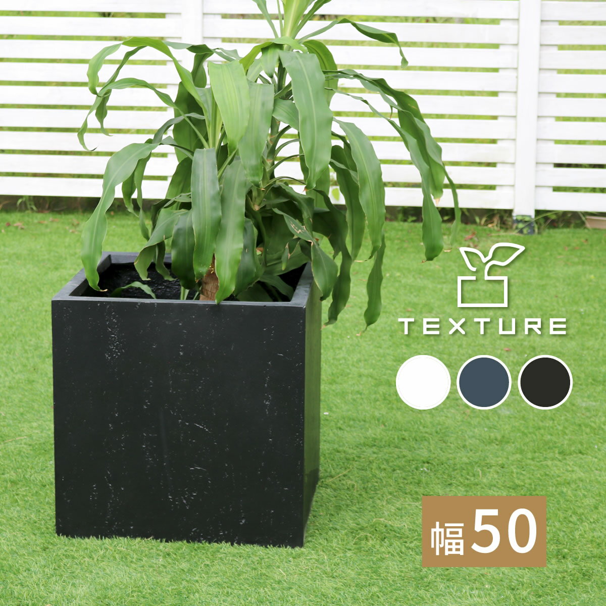 樂天商城 - マグネシアプランター ”TEXTURE”（テクスチャー） 角型50cm ブラック/グレー/ホワイト TEX-500C 【住まいスタイル直送品】