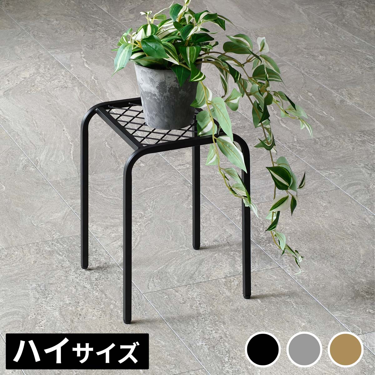 アイアンプランタースタンド「TWILL」(ツイル) ハイサイズ TW009幅25 高さ35 フラワースタンド 網 脚付き ガーデンラック 鉢置き 園芸ラック 花台 花置き棚 ガーデニング 屋外 室内 玄関 庭 ベランダ