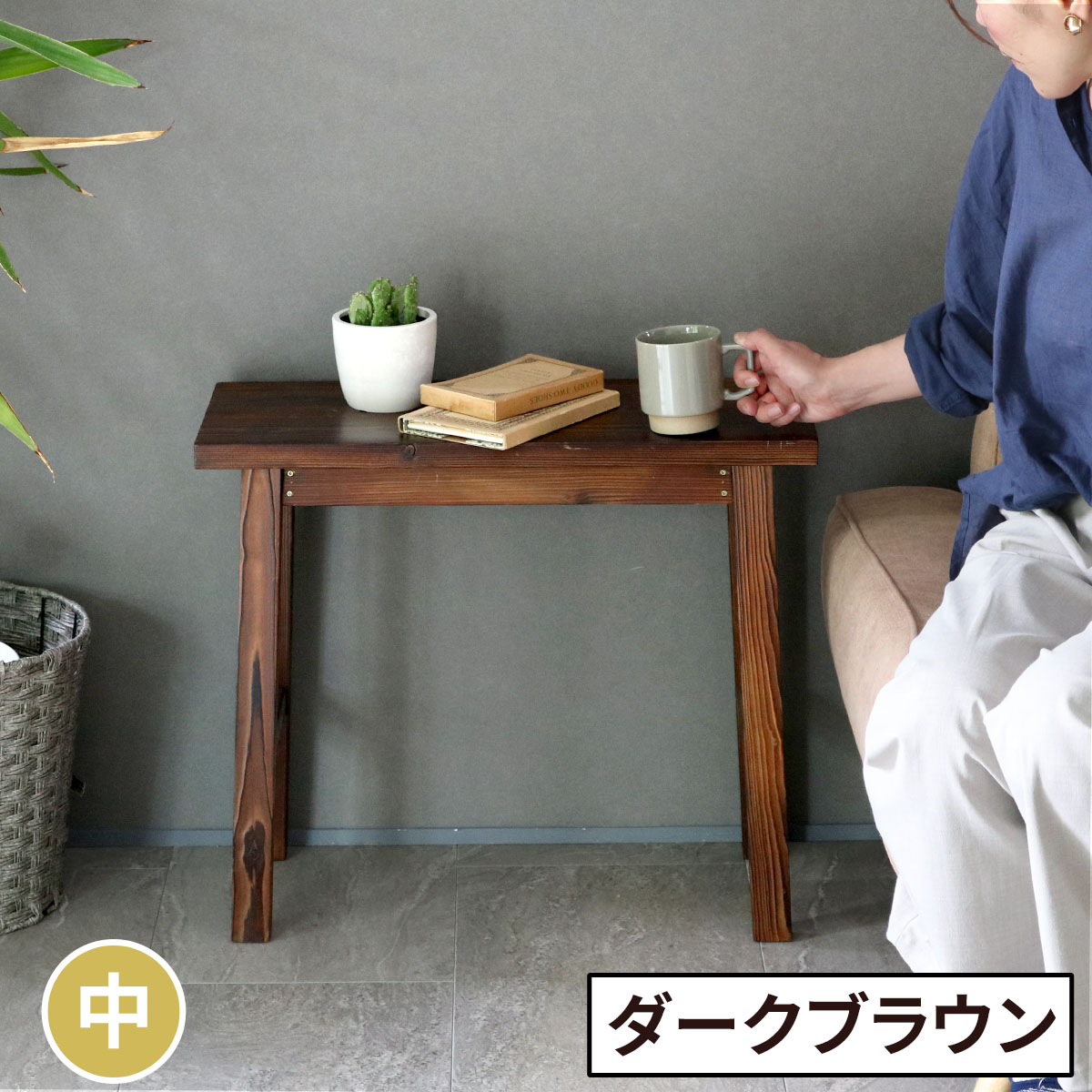 焼杉スツール風スタンド 中サイズ YT-6052Y幅60 コンソールテーブル サイドテーブル テーブル ラック スタンド プランター 花台 台 木製 ウッド おしゃれ 玄関 室内 リビング ガーデン インテリア