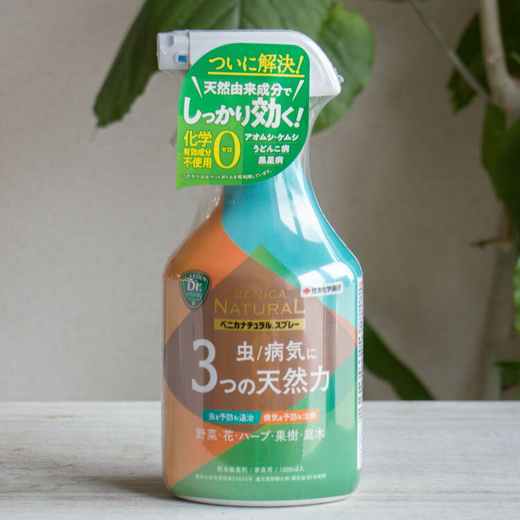 ベニカナチュラルスプレー 1000ml (住友化学園芸 食品成分使用 菜園・花・ハーブ・果樹に 殺虫殺菌剤