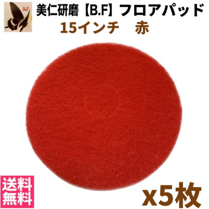 楽天市場】ポリッシャー15インチパットの通販 楽天市場】ポリッシャー15インチパットの通販