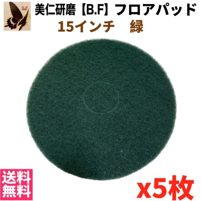 楽天市場】ポリッシャー15インチパットの通販 楽天市場】ポリッシャー15インチパットの通販