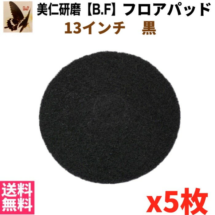 楽天市場】ポリッシャー パッド 13インチの通販 楽天市場】ポリッシャー パッド 13インチの通販