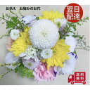 ◇お手頃価格のお供えアレンジメント お供え ペット お供え 花 即日発送 喪中お見舞い 【送料無料】 お悔やみ 法事 命日 新盆 初盆 お盆 ペット 花束 彼岸 枕花 仏事 弔事 喪中 お供え ラウンドバスケットアレンジメント 生花