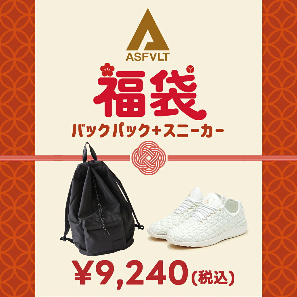 【2026福袋】ASFVLT アスファルト【公式販売店】福袋 ハッピーバッグ バッグパック スニーカー 厚底 フラット 軽量 トレーナー フランス レザー レデ...