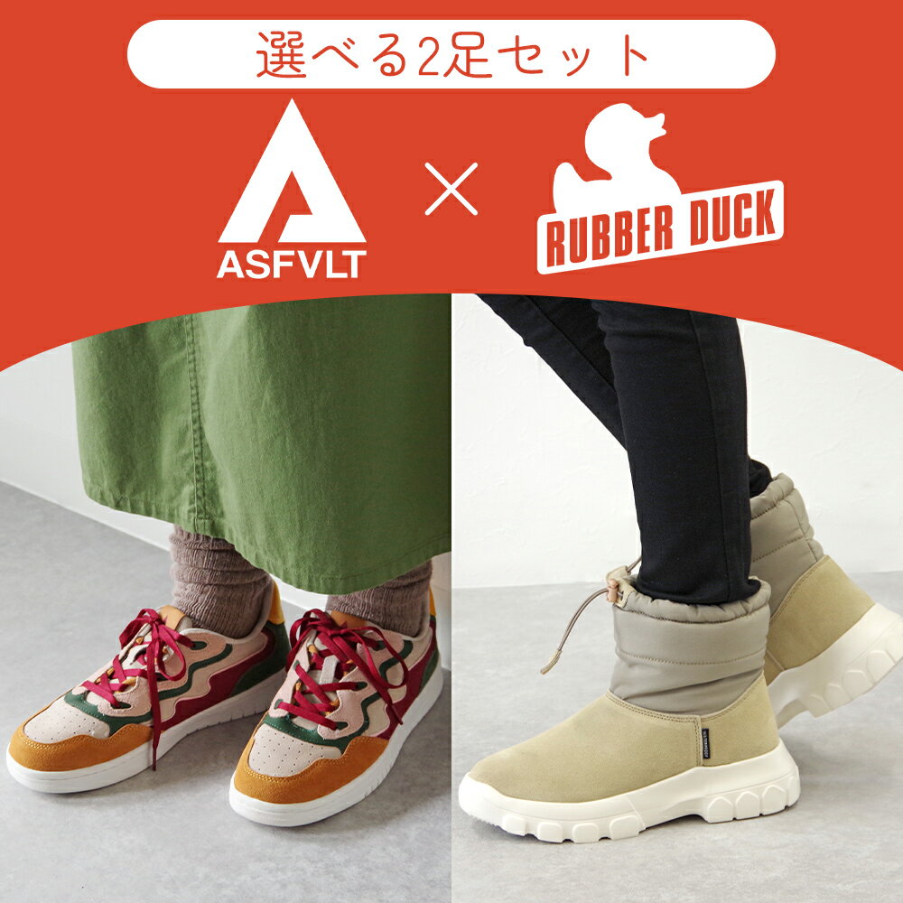 【選べる2足セット】 ASFVLT アスファルトスニーカー RUBBER DUCK ラバーダック スニーカー スケーター ブーツ スノーブーツ ショートブーツ ...