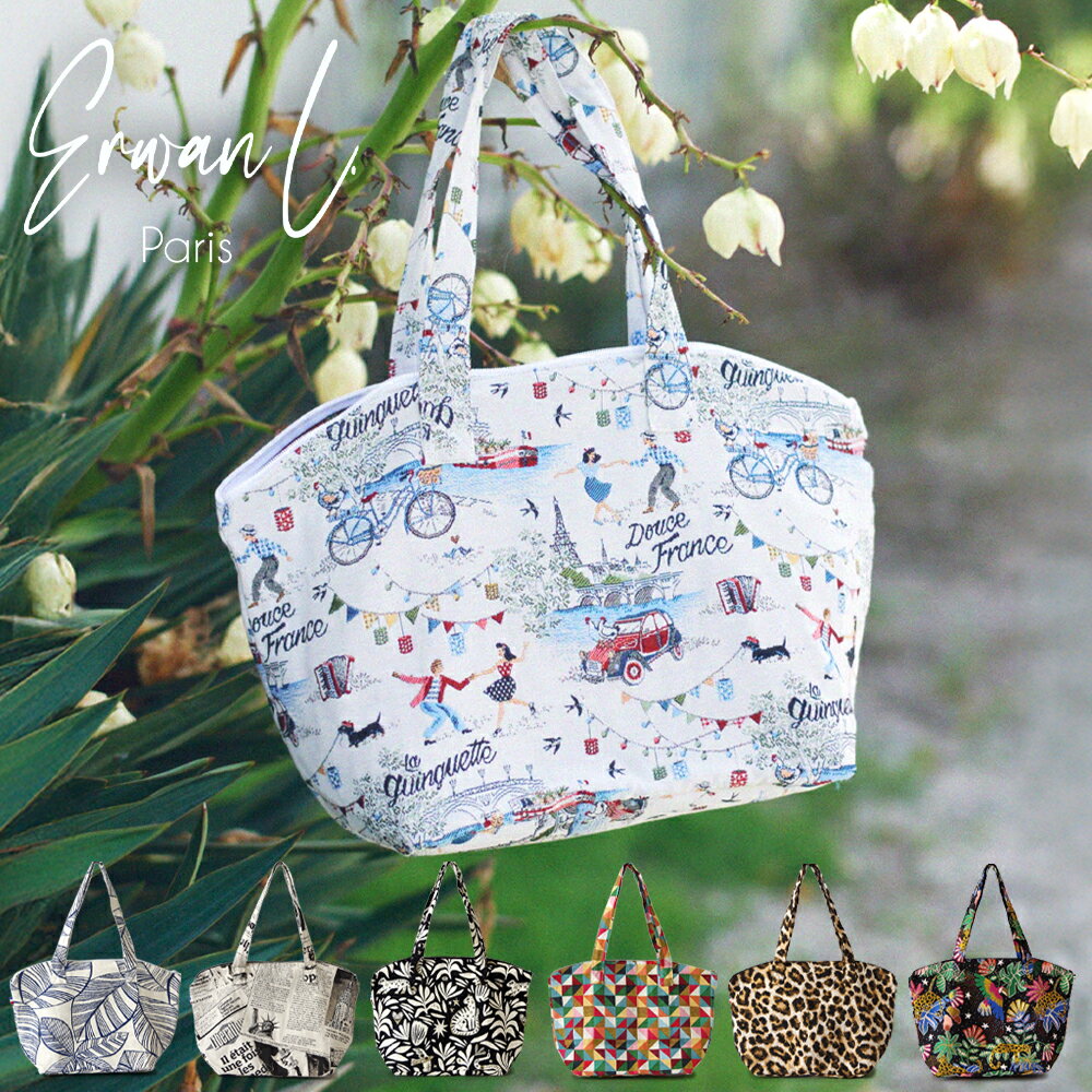 Rakuten - 【2026年春夏新作】Erwan L アルワンエル フランス製 【Shell zip tote 25002】トートバッグ ファスナー 軽い バッグ 新生活 A4 オープンポケット 42cm 通勤 通学 習い事 お出かけ 普段使い 肩掛け ポリエステル コットン 総柄 レディース