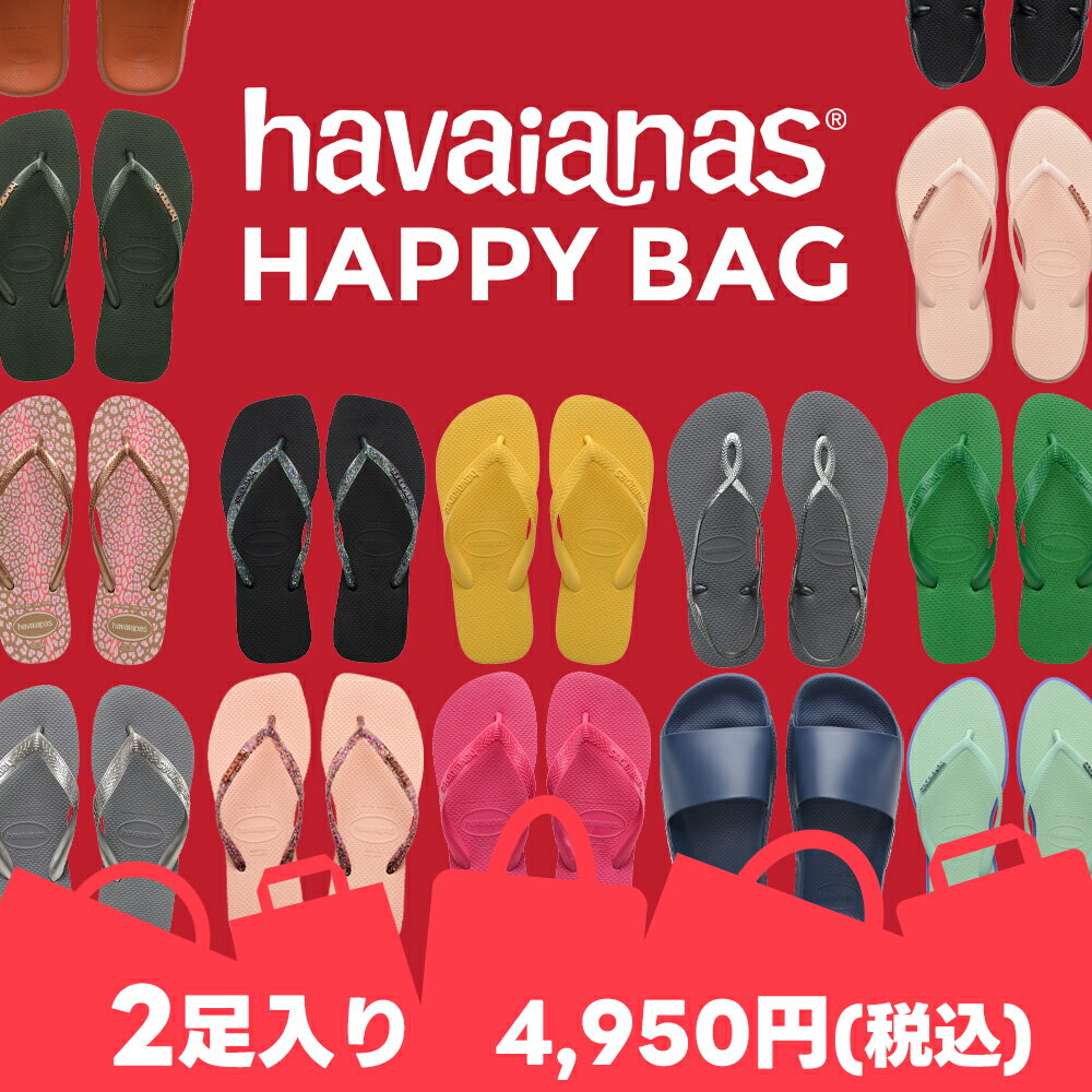 【予約商品】【2026福袋】havaianas (ハワイアナス) 福袋 ハッピーバッグ 2足セット 正規品 ラバービーチサンダル 軽い 計上 ビーチ プール 海...