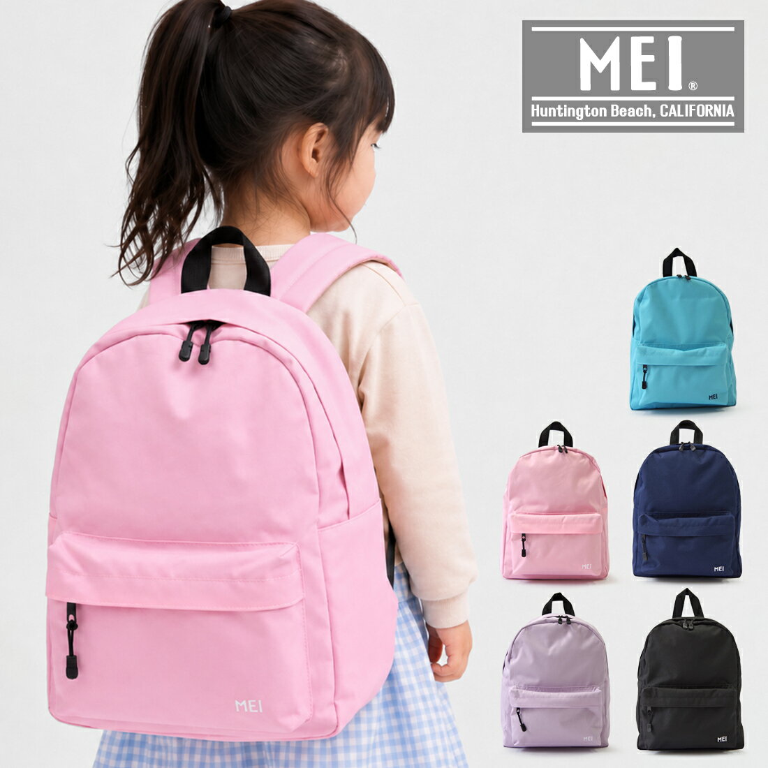 Rakuten - MEI メイ【MEI-STD-261002】KID'S STANDARD PACK キッズスタンダードパック キッズリュック リュックサック 子供用 通園バッグ 通学バッグ 軽量 チェストベルト付き 遠足 男の子 女の子 幼稚園 保育園 カジュアル 軽量リュック おでかけバッグ 習い事バッグ デイパック