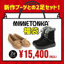 【クーポン発行中】【正規販売代理店】【正規品】【新作ブーツが必ず入る！】MINNETONKA ミネトンカ HAPPY BAG 福袋 第2弾 モカシン スリッポン ブーツ ファーモカシン ムートン SALE お得なセット 秋冬商品 ミネトンカ福袋【2023 福袋】【アウトレット】 その1