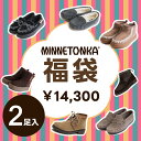 【予約受付中】ミネトンカ MINNETONKA 正規販売代理店 正規品 福袋 ハッピーバッグ 2足セット ブーツ スリッポン ファー ボア ローファー ルームシューズ モカシン レースアップ アンクル ミネトンカ福袋 ショートブーツ 2足入 ファーモカシン フラット ファーシューズ