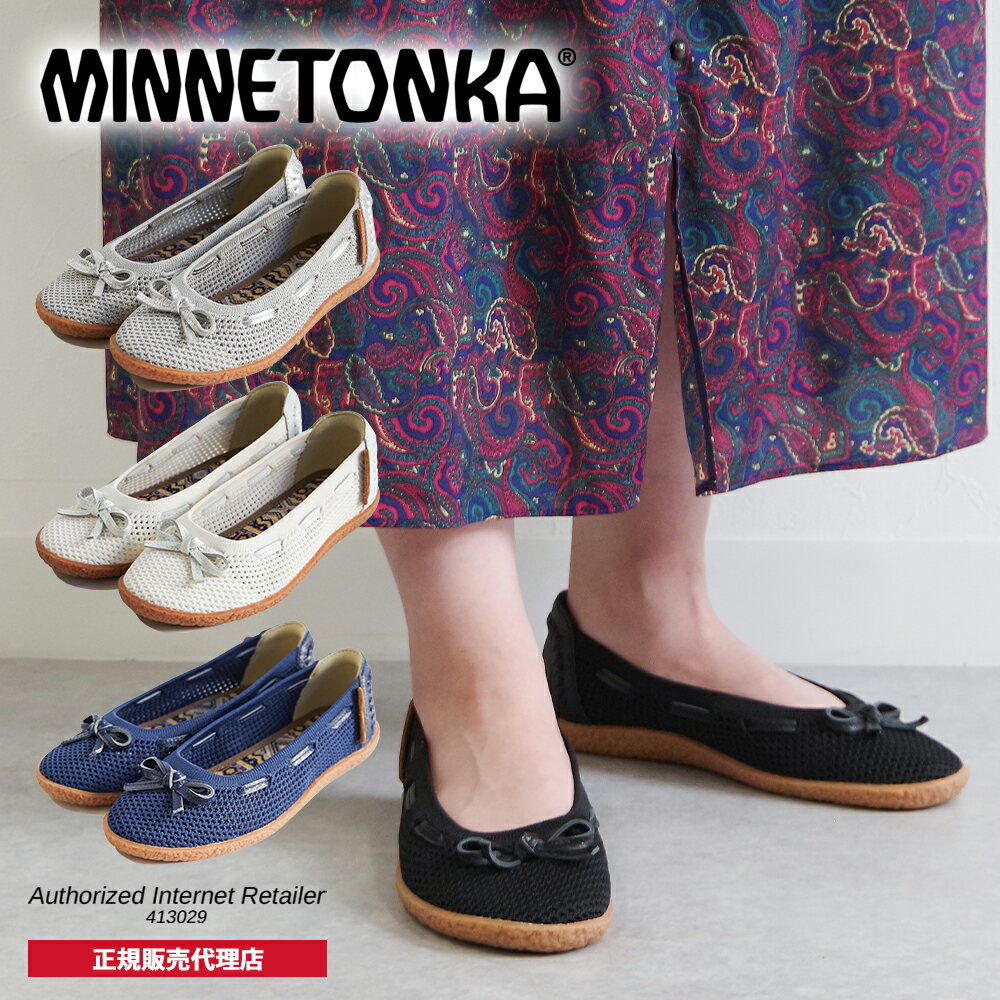 【特典付き】【24年春夏新作】ミネトンカ MINNETONKA 正規販売代理店 正規品 バレエシューズ【24M05】リボン パンプス スリッポン フラット ローヒール ホワイト ブラック シルバー ブルー 【2024】