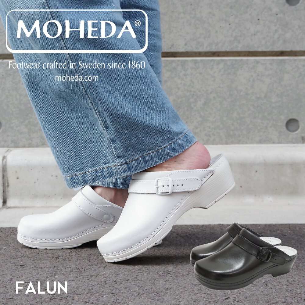 MOHEDA TOFFELN モヘダトフェール サボサンダル【FALUN】スウェーデン製　ユニセックス メンズシューズ レディースシューズ クロッグシューズ ボヘミアン ホワイト 白 ブラック 黒