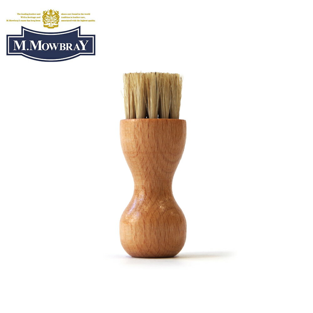 【メール便対応】M.MOWBRAY エム・モゥブレィ ペネトレィトブラシ豚毛 クリーム塗布ブラシ シューケア..