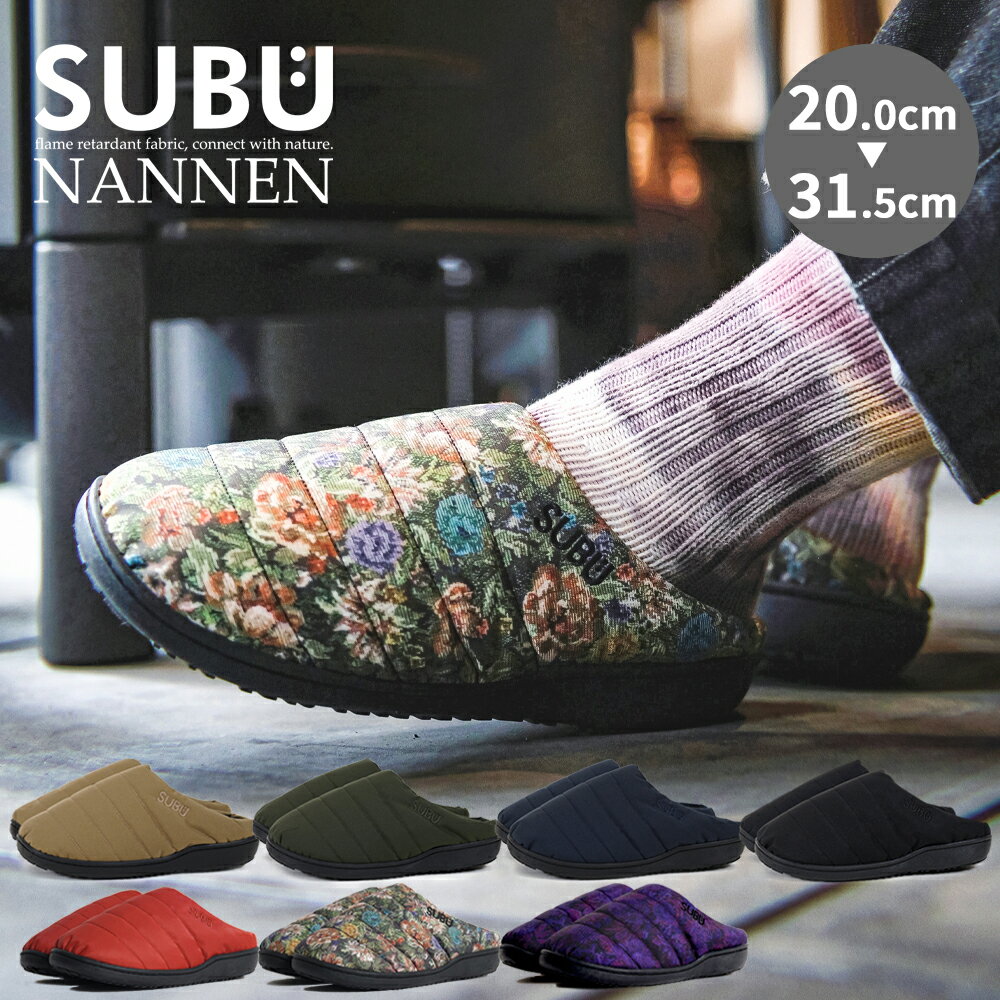 【再入荷】SUBU スブ　ダウンサンダル【NANNEN】ナンネンコレクション 全4色 スリッパ ミュール バブーシュ風 サボサンダル ルームシューズ 防寒 キャンプ アウトドア メンズ ユニセックス 男女兼用 防汚性 撥水性 撥油性 難燃