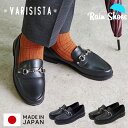 VARISISTA ヴァリジスタ 日本製 レインシューズ【2011-10th-1】ローファー ビットローファー ブラック ネイビー 黒 紺 雨 梅雨 晴雨兼用 ...