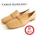 【訳あり】FABIO RUSCONI ファビオルスコーニ スクエアトゥ ローファーフラットパンプス NATUR フラットシューズ【5680】【送料無料】ペタンコ ぺたんこ 大人