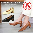 【訳あり】CORSO ROMA コルソローマ ノーヴェ 【正規品】 プレーンパンプス【ISA/51】ポインテッドトゥ チャンキーヒール 太ヒール レザー 本革 ...