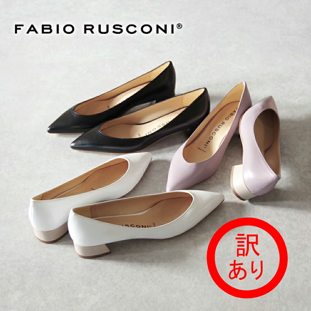 【訳あり】FABIO RUSCONI ファビオルスコーニ ローヒールパンプス ぺたんこ らくちん フレアヒール チャンキーヒール レディース 本革 オフィス 通勤 黒 ブラック ライラック 薄紫 白 ホワイト【5435】【2023】【送料無料】