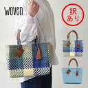 【訳あり】WOVEN ウーヴン メキシコ製 バスケットバッグ メルカドバッグ かごバッグ マルシェバッグ ライニング付き S トートバッグ レディース バッグ ...