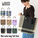 WOVEN ウーヴン メキシコ製 バスケットバッグ【TALL】トールサイズ メルカドバッグ かごバッグ マルシェバッグ ライニング付き トートバッグ レディース A4 ウーブン 裏地付き チャーム レザーハンドル 母の日痛くない 大容量