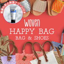 【2024福袋】【特典付き】WOVEN ウーヴン HAPPY BAG ハッピーバッグ 2点セット バッグ シューズ サンダル 福袋 夏福袋 スライドサンダル メルカドバッグ 春夏 お得なセット ウーヴン福袋 【アウトレット】