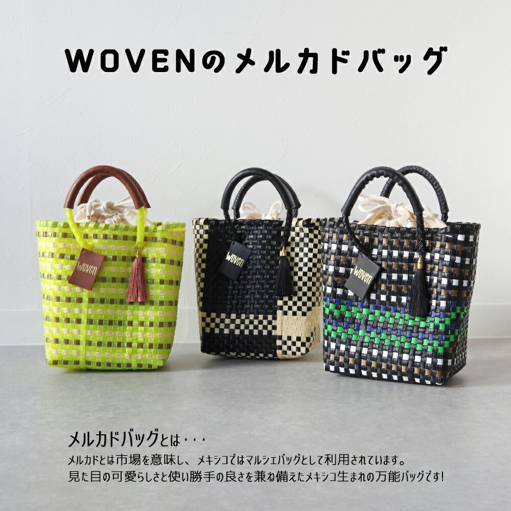 【再入荷・新色追加】WOVEN ウーヴン ミニトートバッグ メキシコ製 バスケットバッグ メルカドバッグ かごバッグ マルシェバッグ ミニバッグ チャーム レディース バッグ かばん カバン 鞄 ウーブン メルカド バッグ レザーハンドル ハンドメイド トートバッグ 2