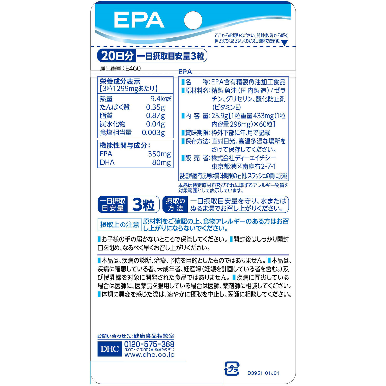 【5個セット】DHC EPA 25.9g 20日分 (433mg×60粒) (4511413407059-5)【メール便発送】 2