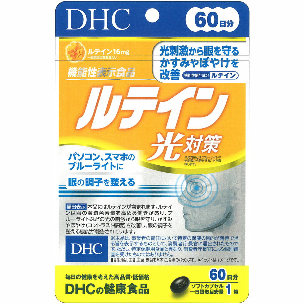 【3個セット】DHC ルテイン光対策 19.2g（320mg×60粒）【メール便発送】